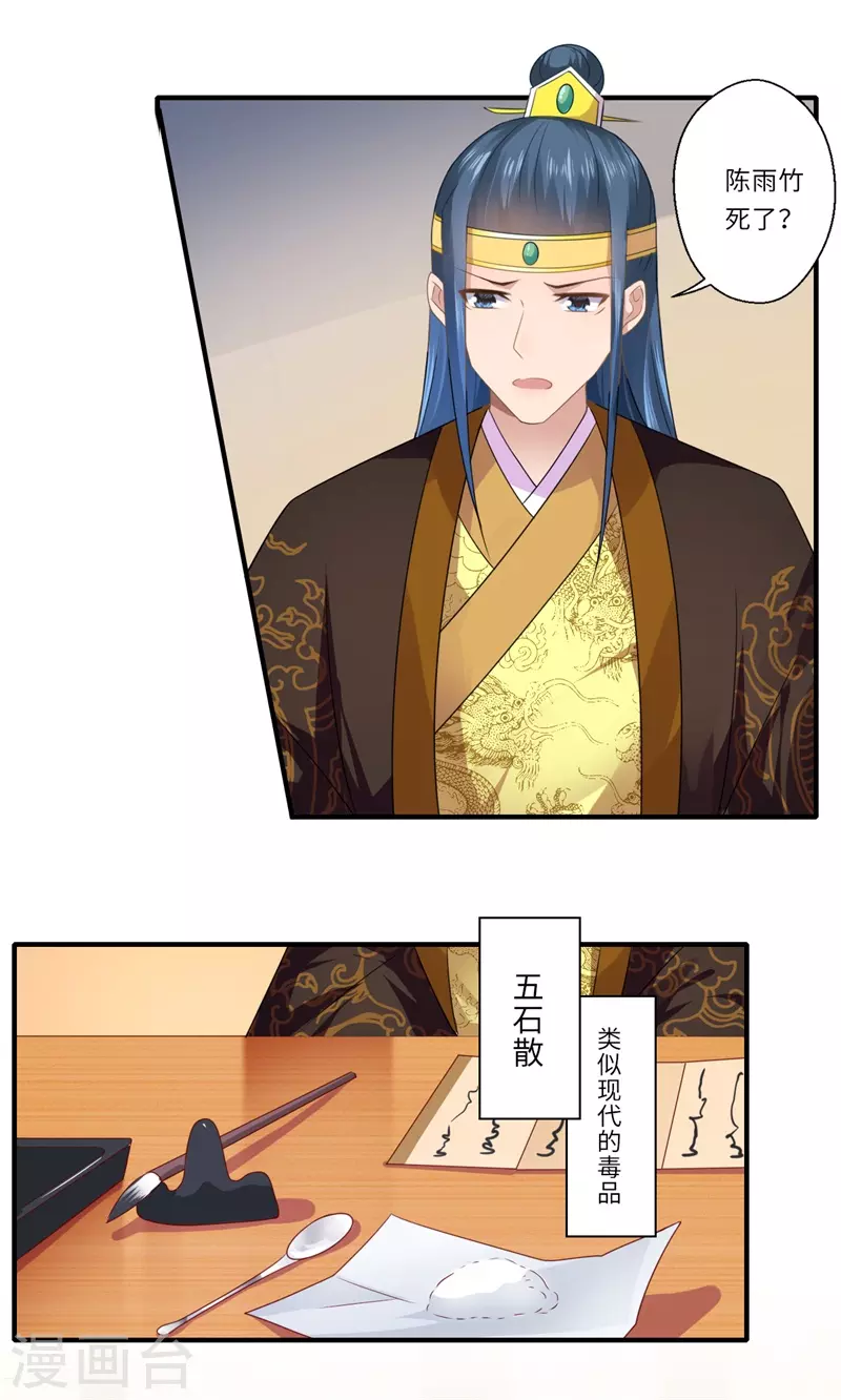 《重生医妃很痴情》第86话 温意有难 第8页