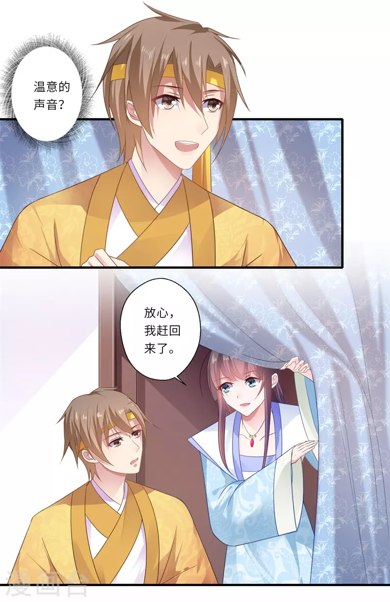 《重生医妃很痴情》第85话 陈雨竹之死 第12页