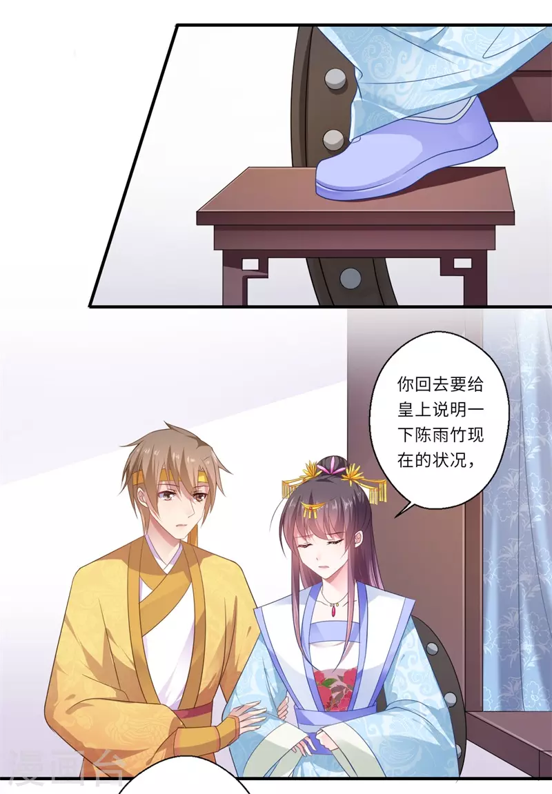 《重生医妃很痴情》第85话 陈雨竹之死 第13页