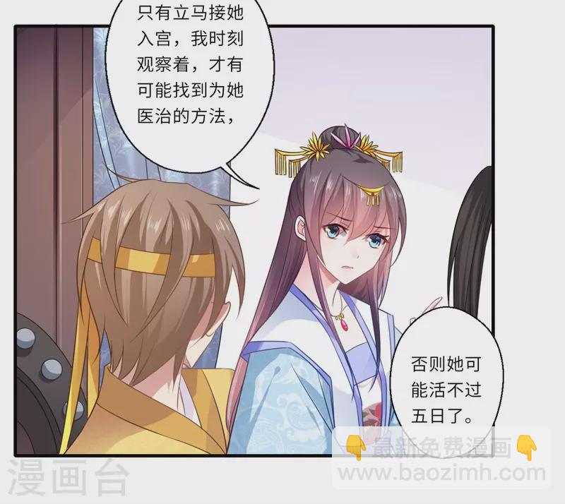 《重生医妃很痴情》第85话 陈雨竹之死 第14页