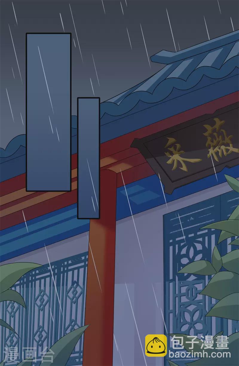 《重生医妃很痴情》第85话 陈雨竹之死 第16页