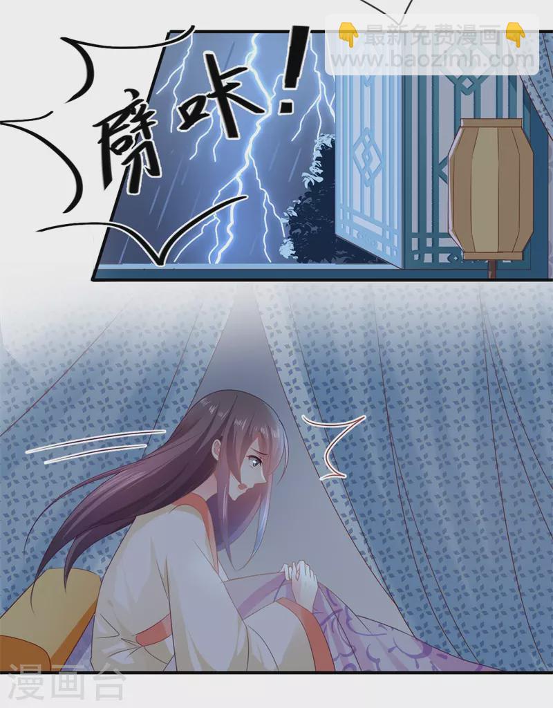 《重生医妃很痴情》第85话 陈雨竹之死 第19页