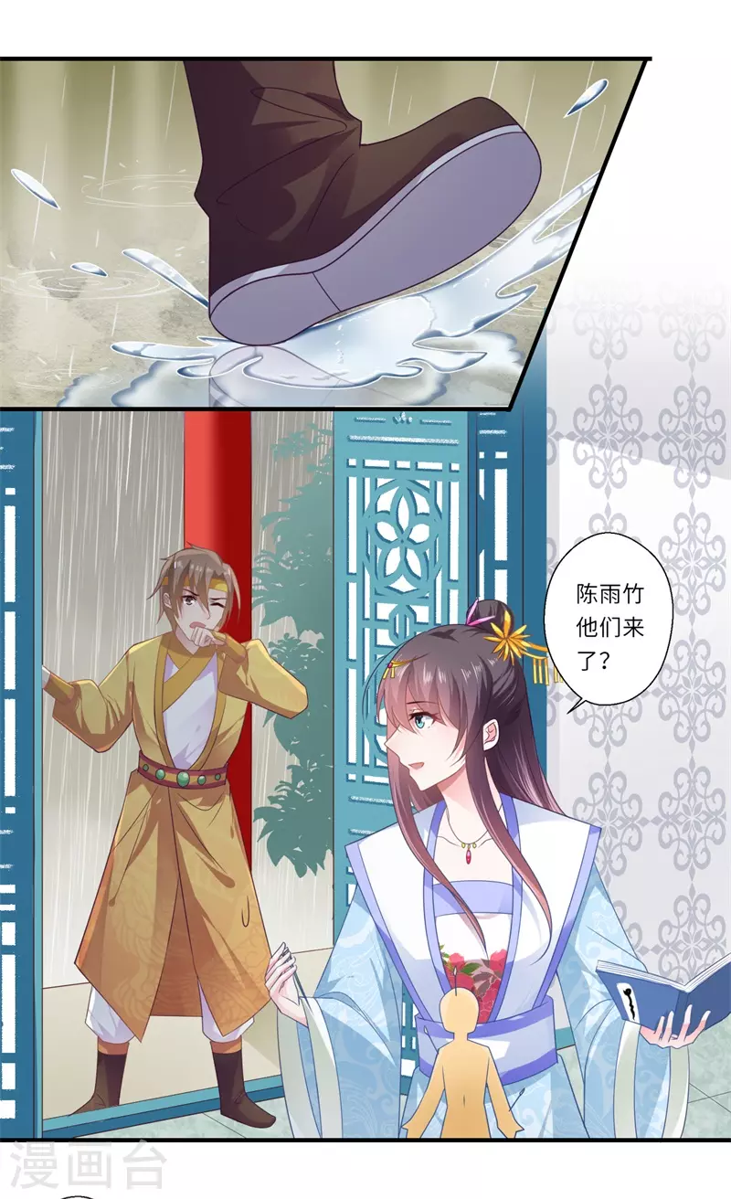 《重生医妃很痴情》第85话 陈雨竹之死 第22页