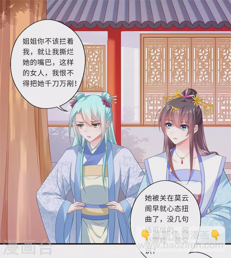 《重生医妃很痴情》第85话 陈雨竹之死 第2页