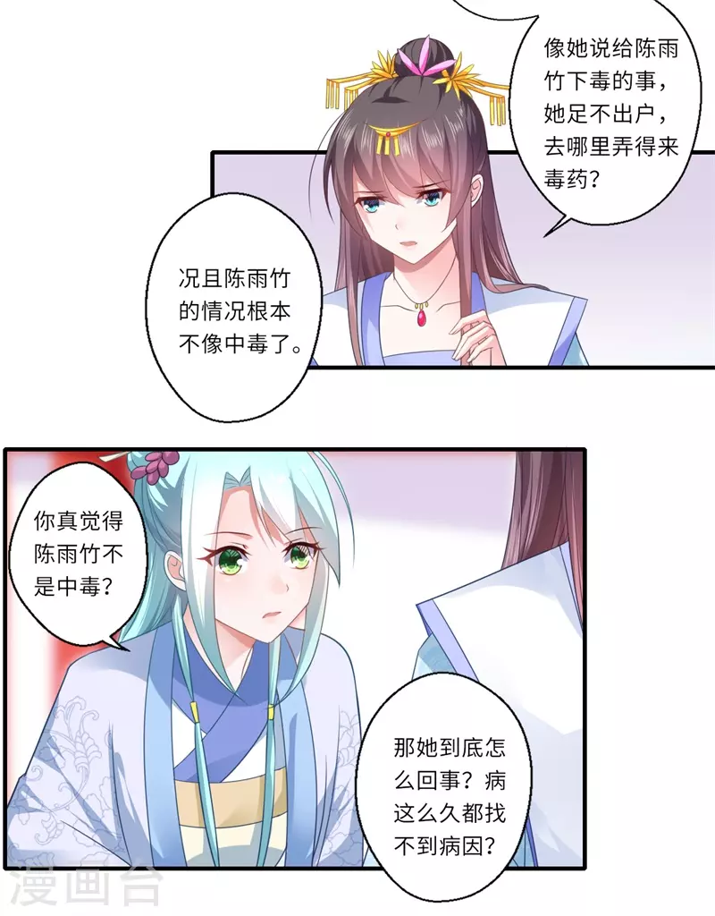 《重生医妃很痴情》第85话 陈雨竹之死 第3页