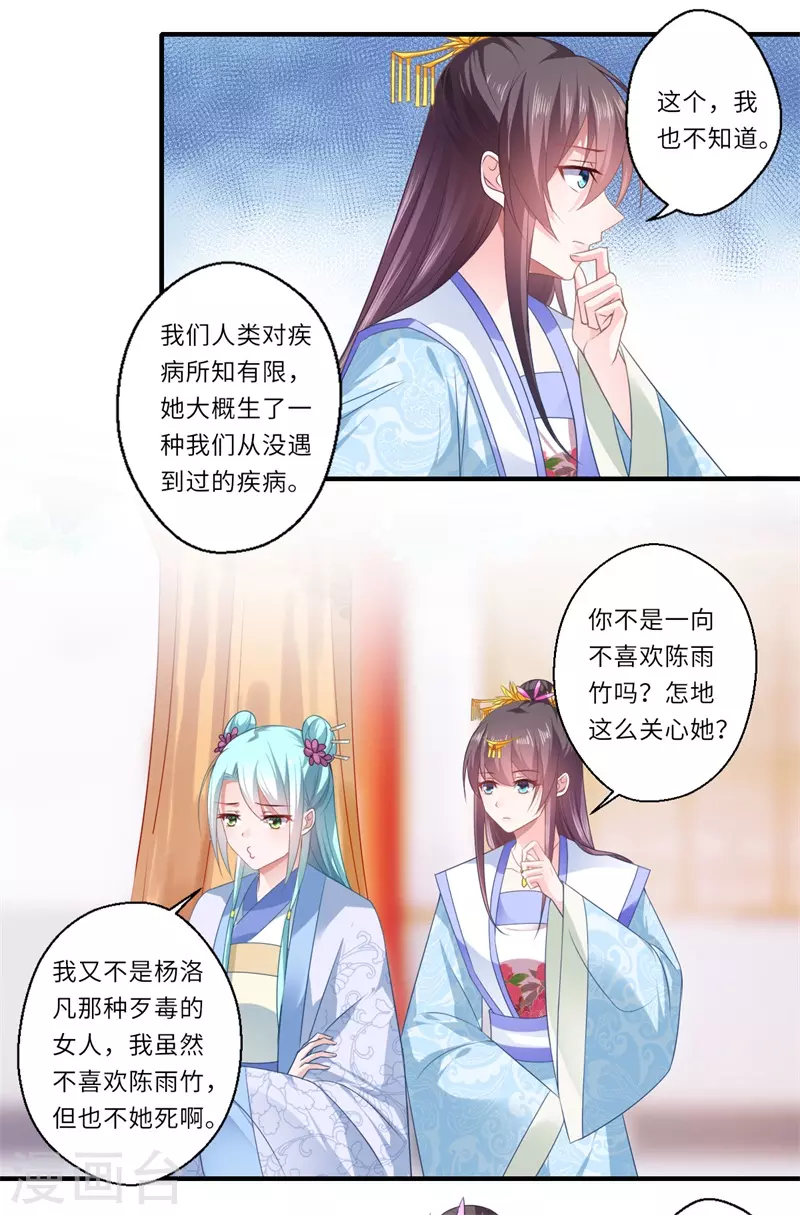 《重生医妃很痴情》第85话 陈雨竹之死 第4页