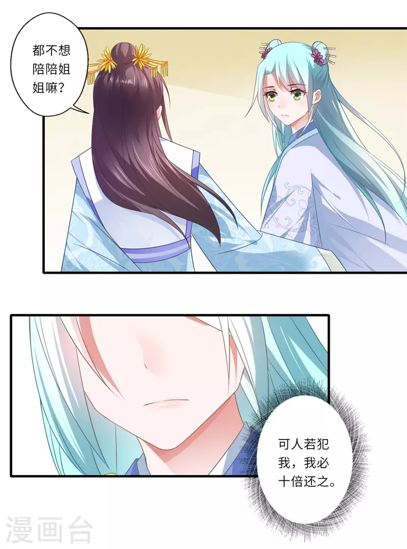 《重生医妃很痴情》第85话 陈雨竹之死 第8页