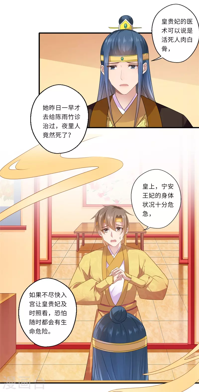 《重生医妃很痴情》第86话 温意有难 第10页