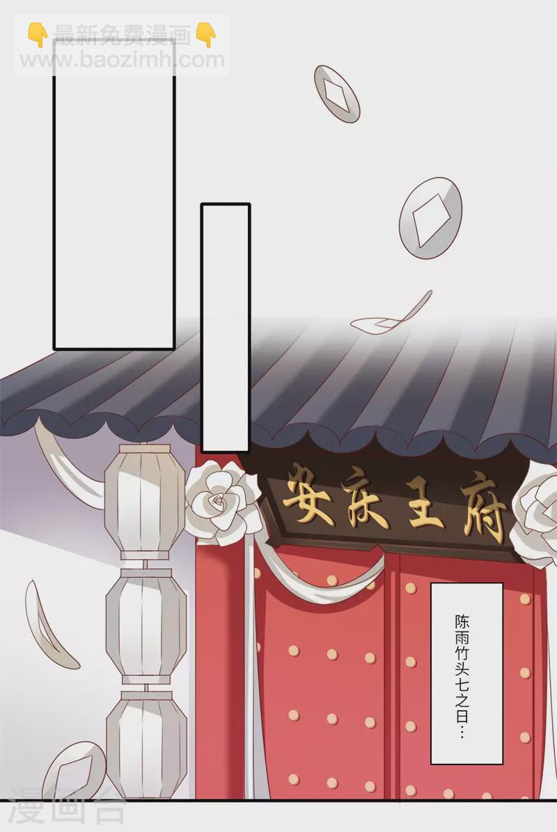 《重生医妃很痴情》第86话 温意有难 第12页