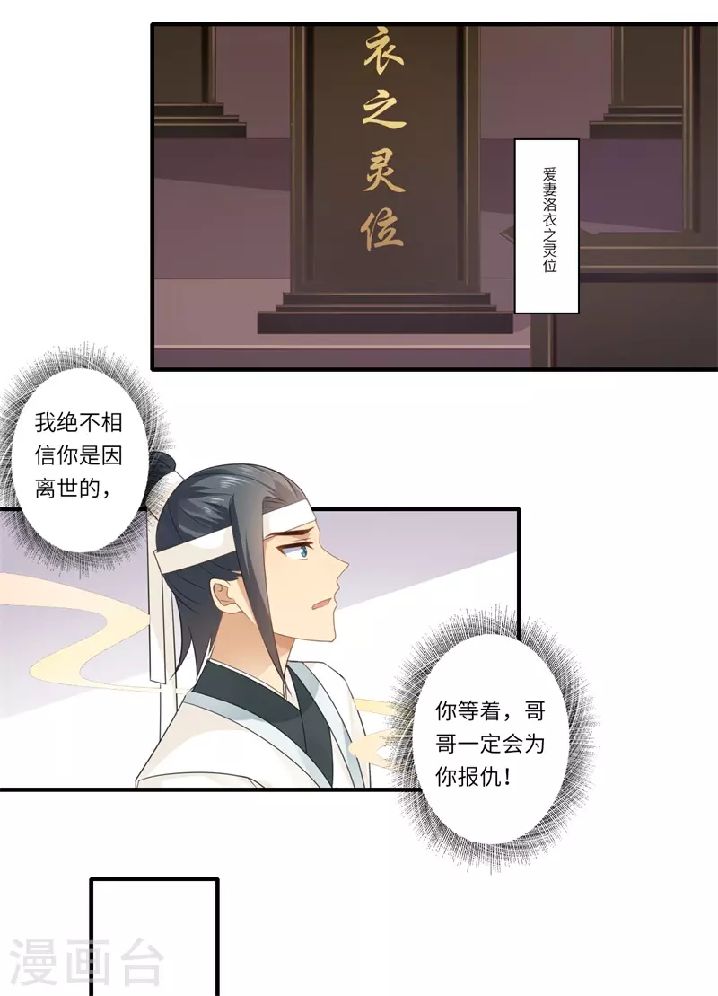 《重生医妃很痴情》第86话 温意有难 第15页