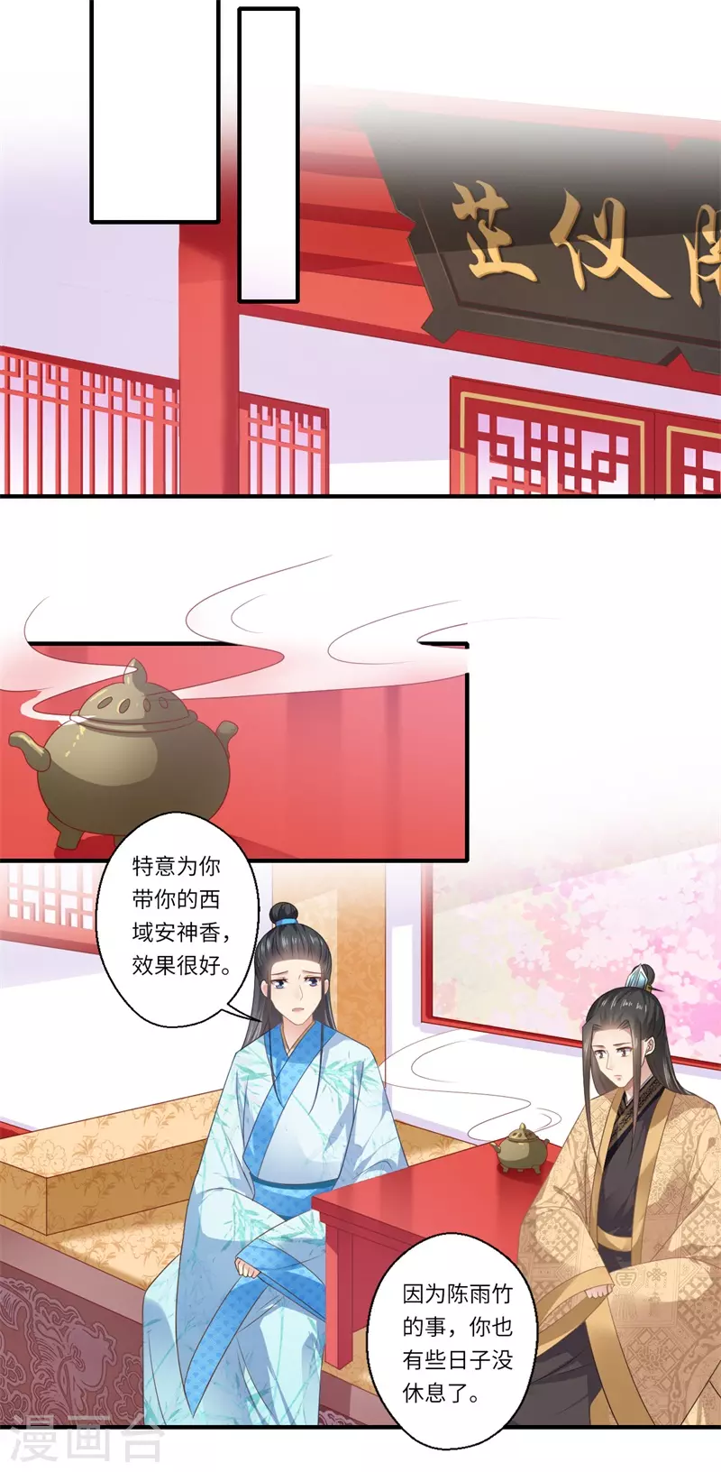 《重生医妃很痴情》第86话 温意有难 第16页