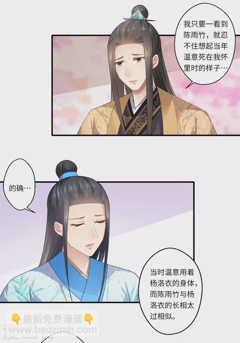 《重生医妃很痴情》第86话 温意有难 第17页
