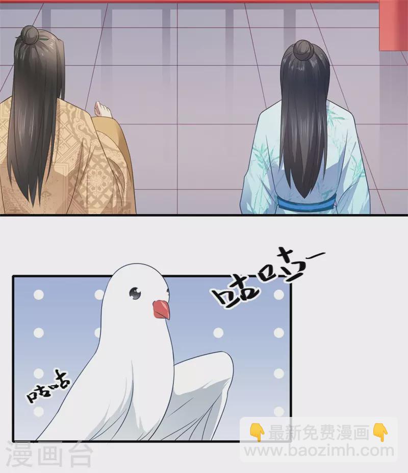 《重生医妃很痴情》第86话 温意有难 第19页