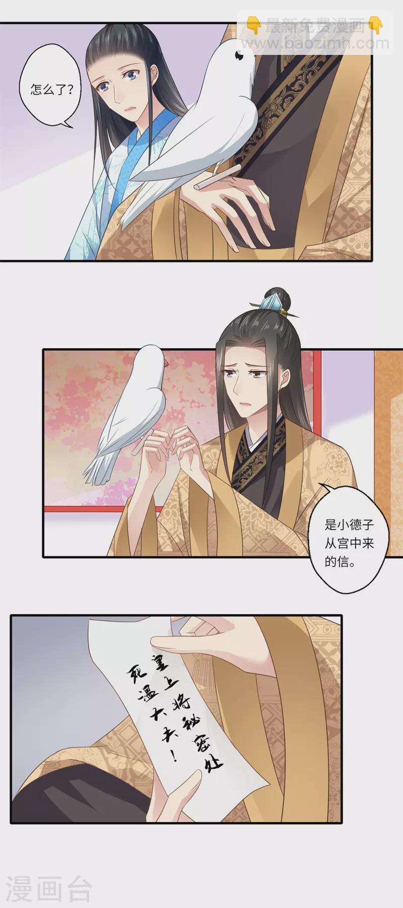《重生医妃很痴情》第86话 温意有难 第20页