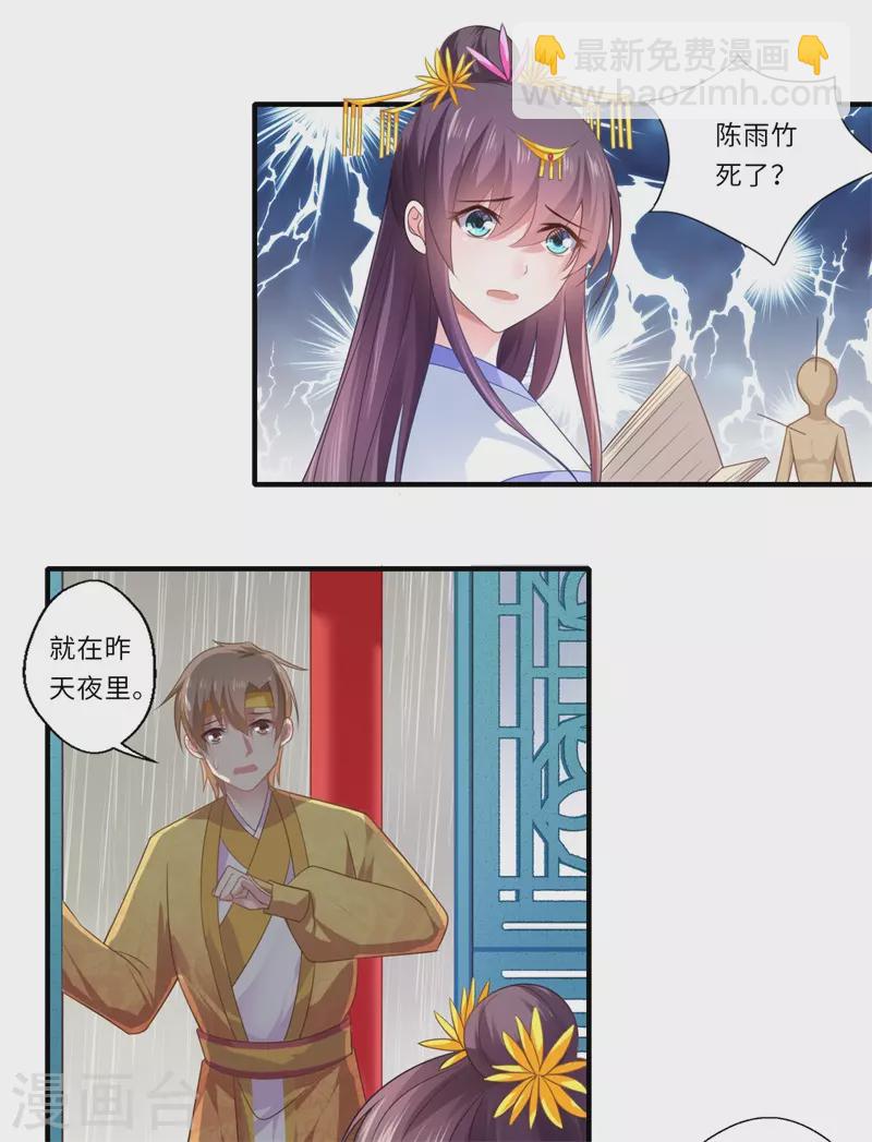 《重生医妃很痴情》第86话 温意有难 第2页