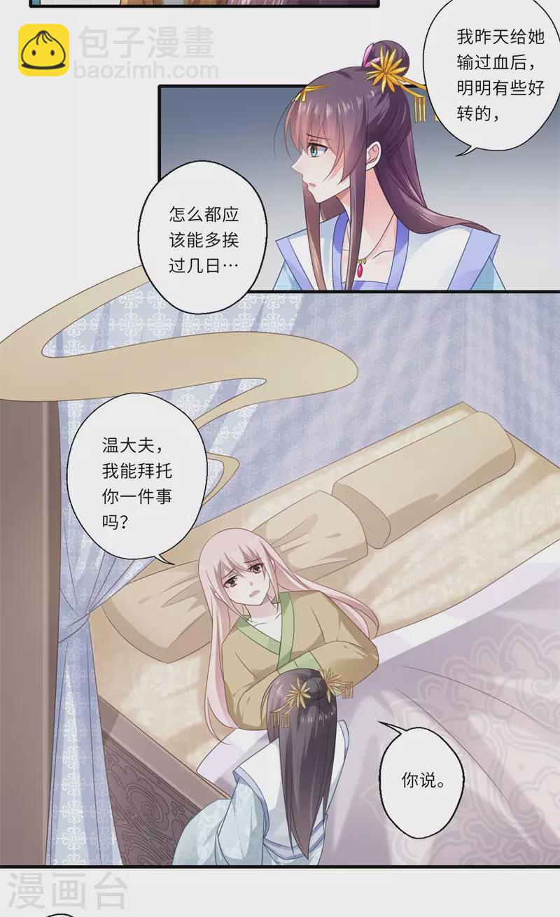 《重生医妃很痴情》第86话 温意有难 第3页