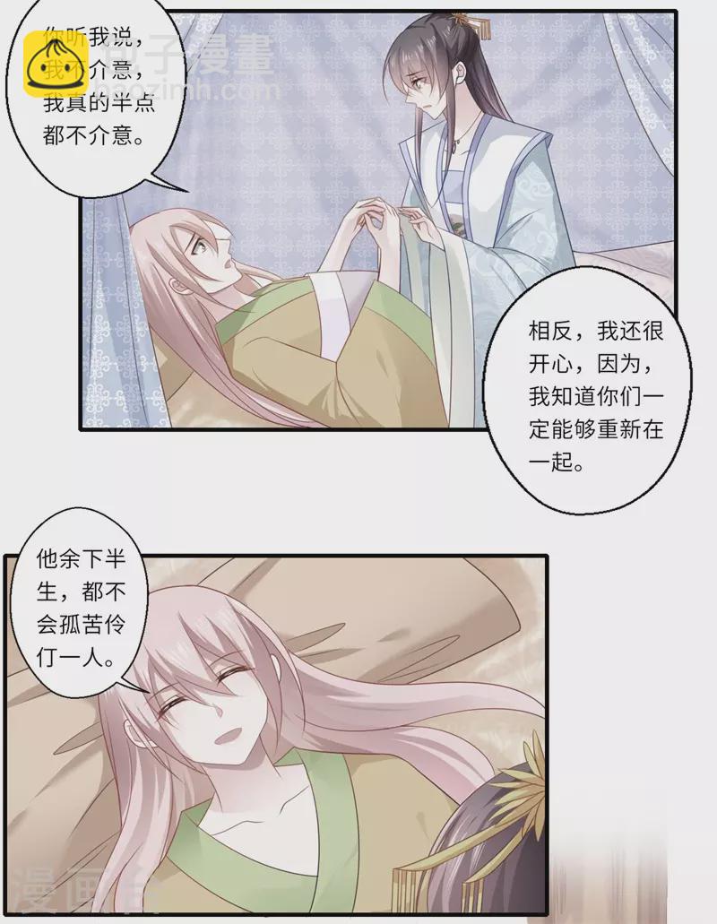 《重生医妃很痴情》第86话 温意有难 第5页