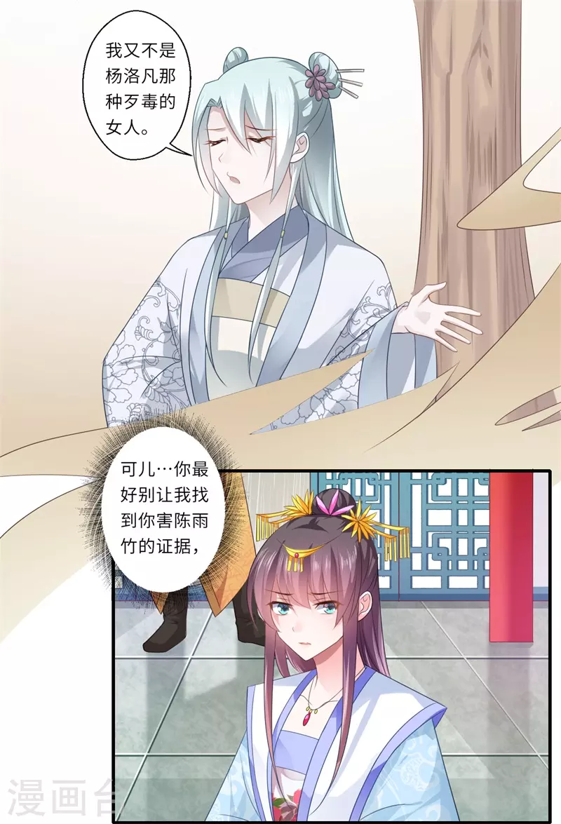《重生医妃很痴情》第86话 温意有难 第6页