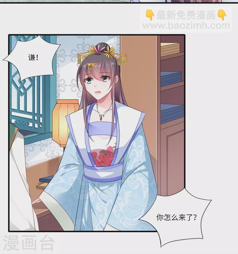 《重生医妃很痴情》第87话 捉奸采薇宫！ 第10页