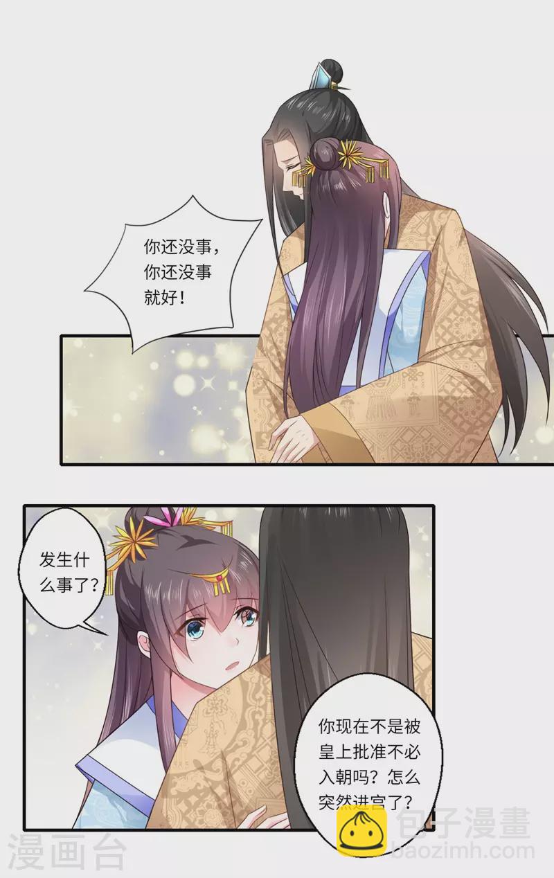 《重生医妃很痴情》第87话 捉奸采薇宫！ 第11页