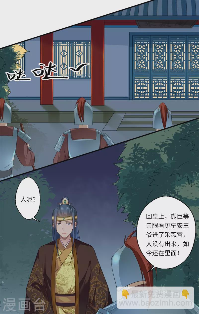 《重生医妃很痴情》第87话 捉奸采薇宫！ 第14页