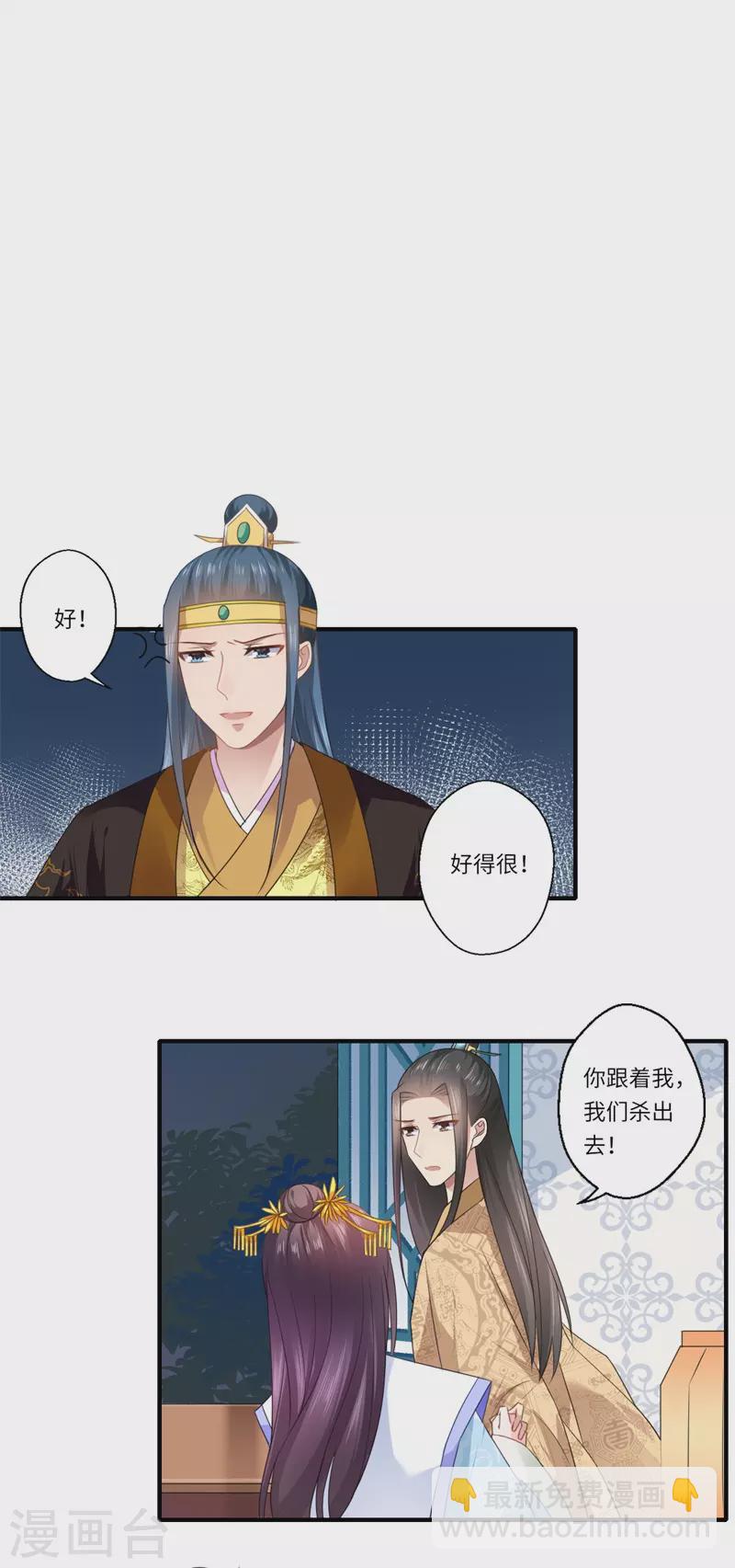 《重生医妃很痴情》第87话 捉奸采薇宫！ 第15页