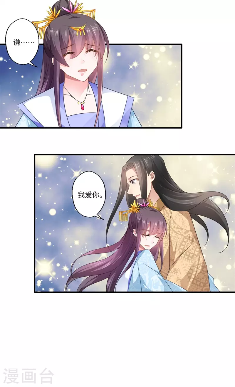 《重生医妃很痴情》第87话 捉奸采薇宫！ 第16页