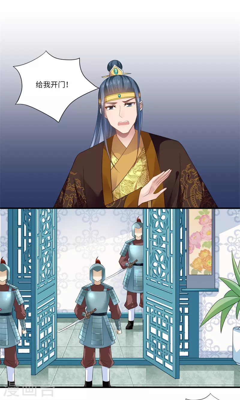 《重生医妃很痴情》第87话 捉奸采薇宫！ 第17页