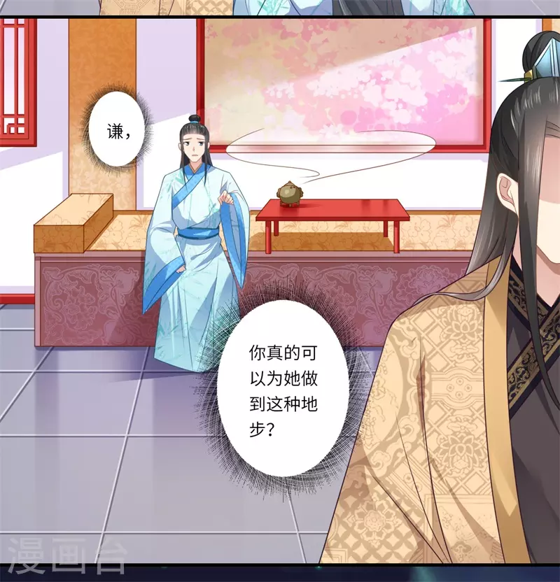 《重生医妃很痴情》第87话 捉奸采薇宫！ 第5页