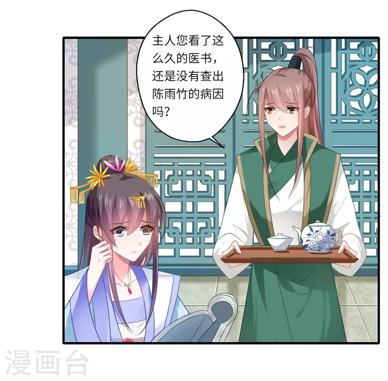 《重生医妃很痴情》第87话 捉奸采薇宫！ 第7页