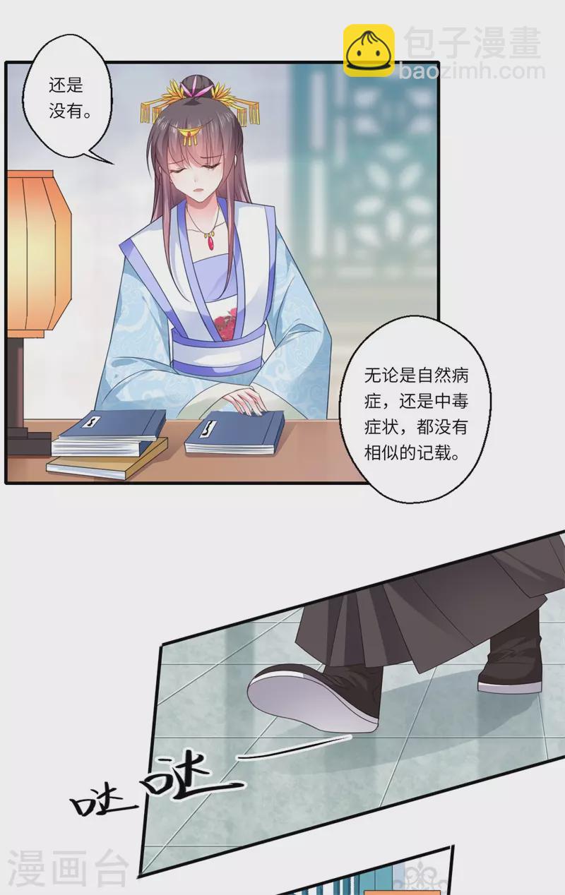 《重生医妃很痴情》第87话 捉奸采薇宫！ 第8页