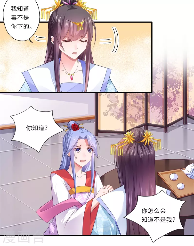 《重生医妃很痴情》第84话 杨洛凡的提醒 第10页