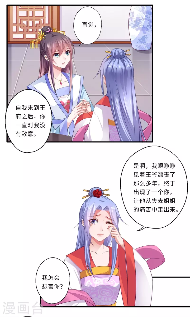 《重生医妃很痴情》第84话 杨洛凡的提醒 第11页