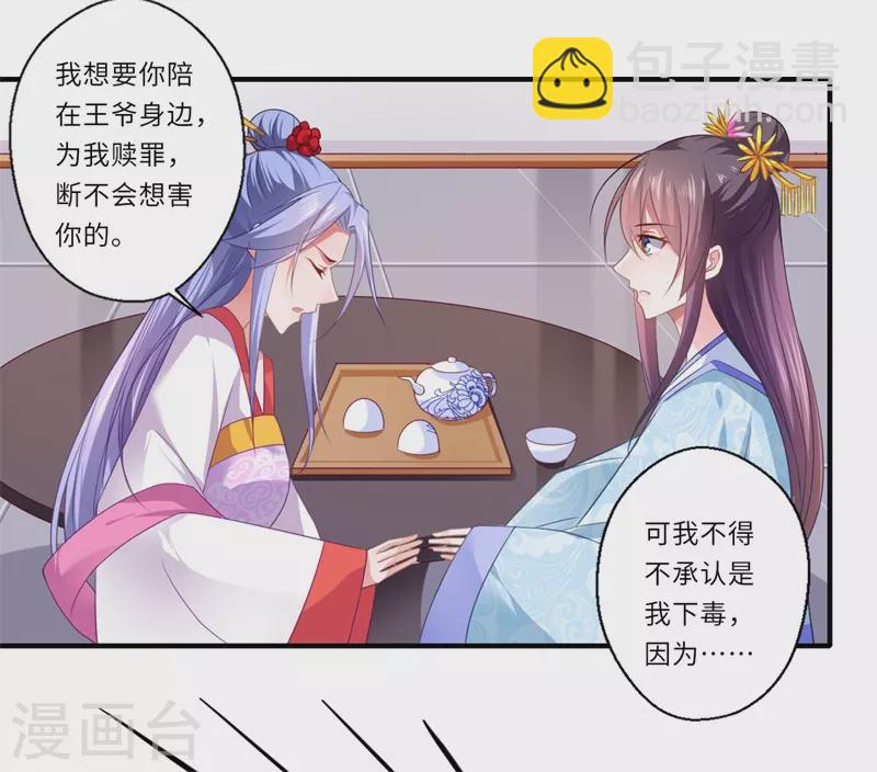 《重生医妃很痴情》第84话 杨洛凡的提醒 第12页