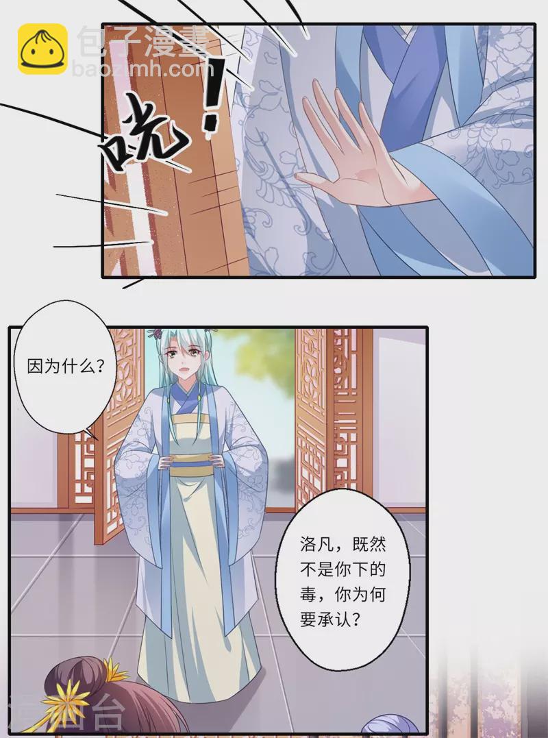 《重生医妃很痴情》第84话 杨洛凡的提醒 第13页