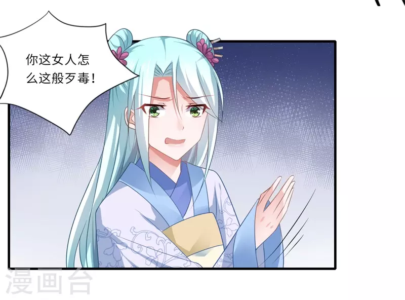 《重生医妃很痴情》第84话 杨洛凡的提醒 第19页