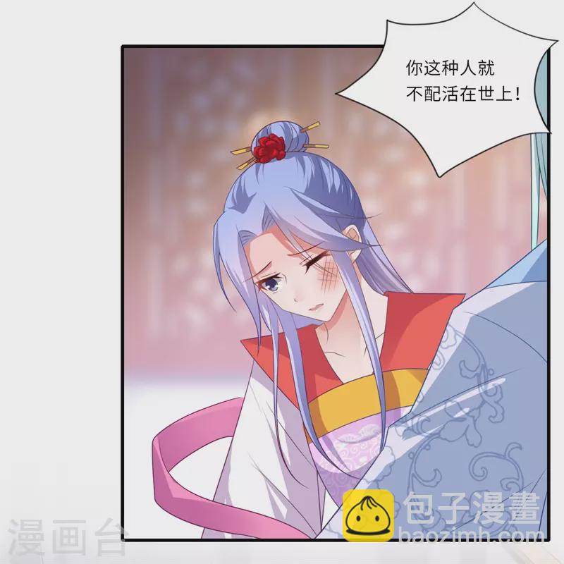 《重生医妃很痴情》第84话 杨洛凡的提醒 第20页