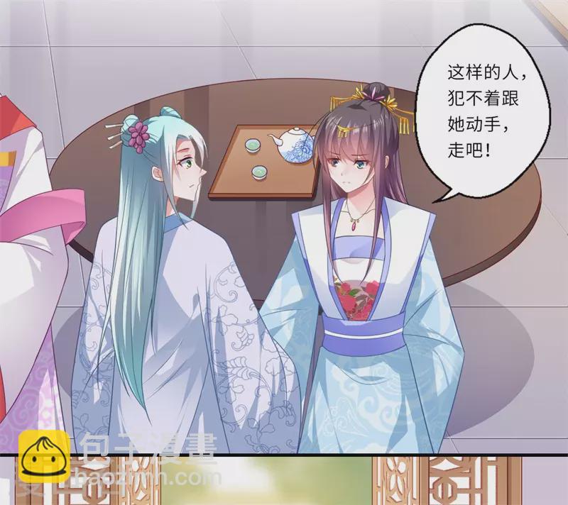 《重生医妃很痴情》第84话 杨洛凡的提醒 第21页