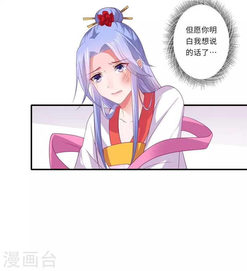 《重生医妃很痴情》第84话 杨洛凡的提醒 第23页
