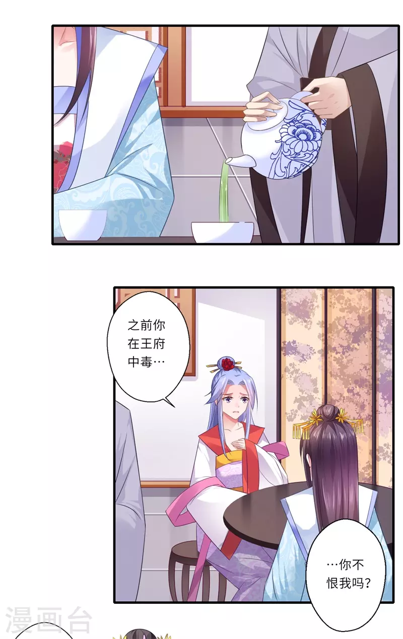 《重生医妃很痴情》第84话 杨洛凡的提醒 第9页