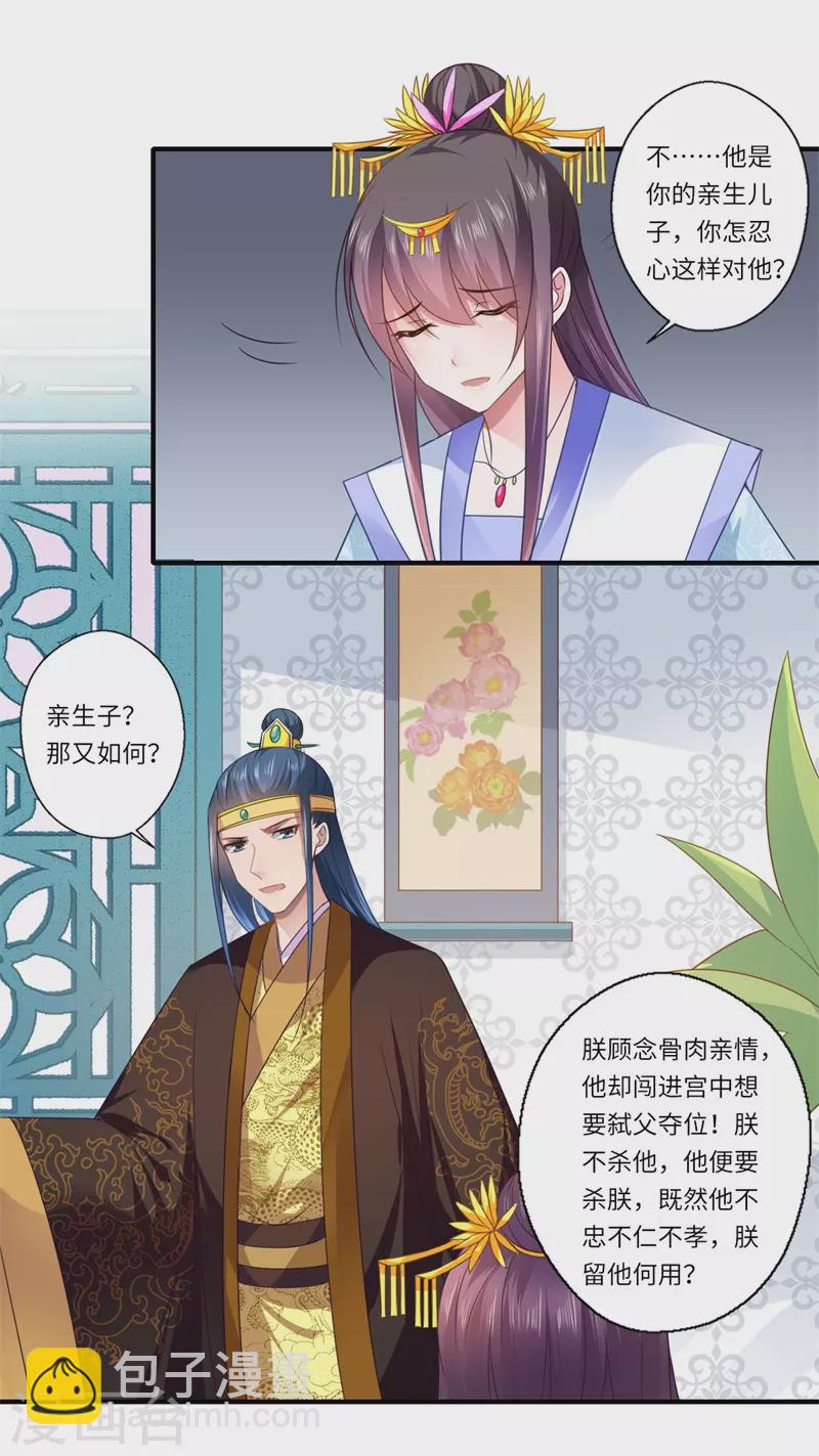 《重生医妃很痴情》第88话 温意弑君 第10页