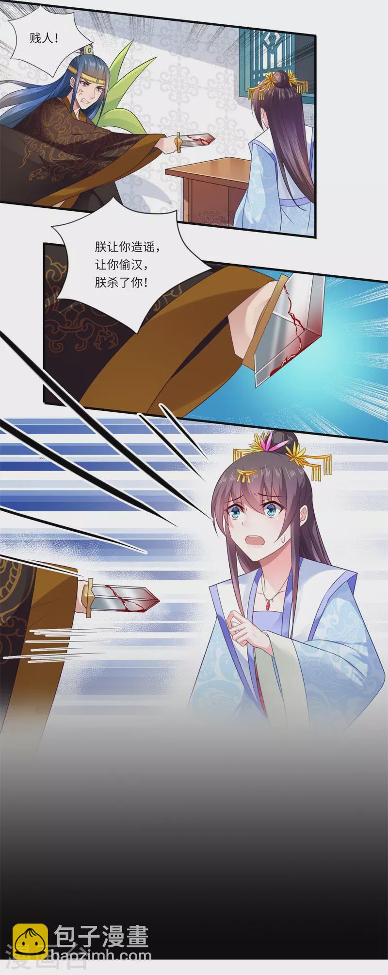 《重生医妃很痴情》第88话 温意弑君 第12页