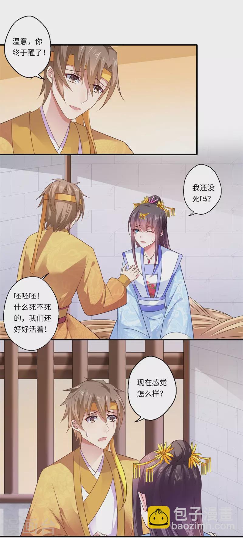 《重生医妃很痴情》第88话 温意弑君 第14页