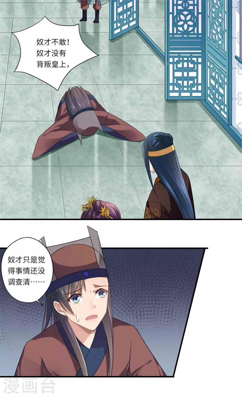 《重生医妃很痴情》第88话 温意弑君 第6页