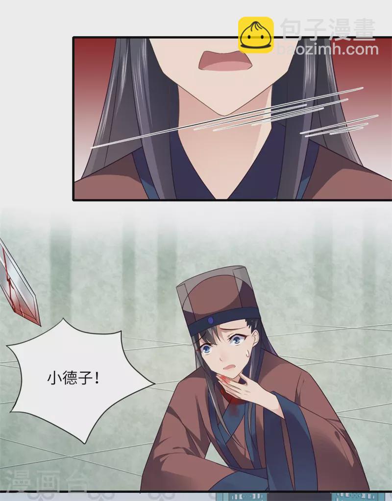 《重生医妃很痴情》第88话 温意弑君 第7页