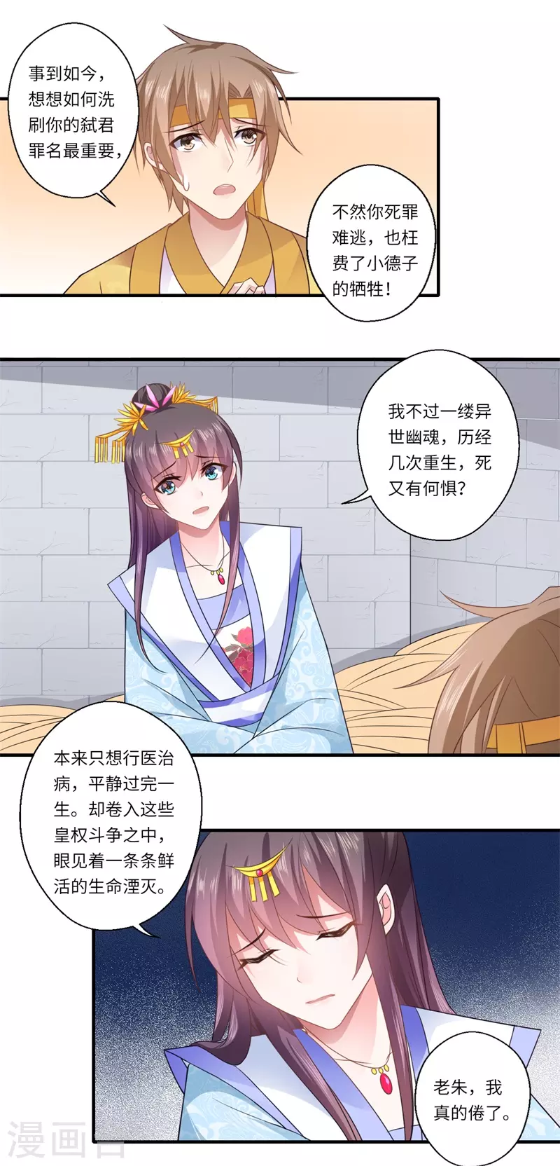《重生医妃很痴情》第89话 逼宫谋反 第11页