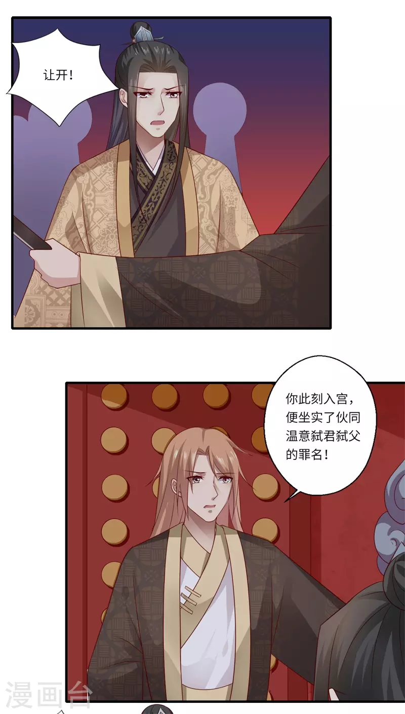 《重生医妃很痴情》第89话 逼宫谋反 第14页