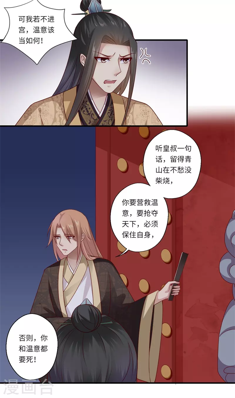 《重生医妃很痴情》第89话 逼宫谋反 第15页