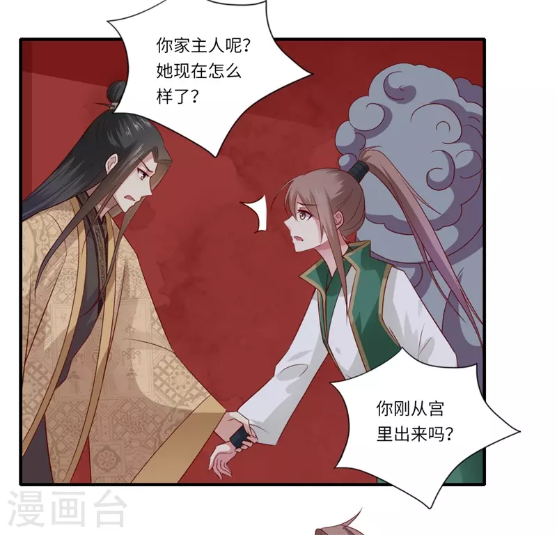 《重生医妃很痴情》第89话 逼宫谋反 第18页