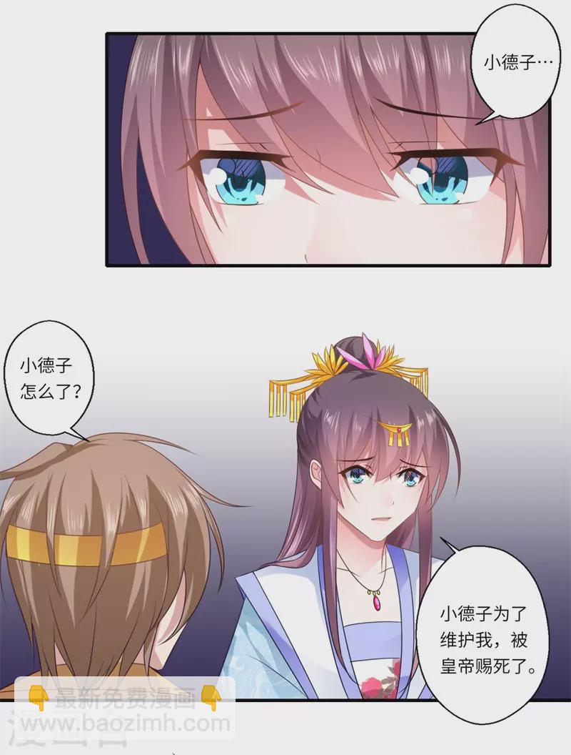 《重生医妃很痴情》第89话 逼宫谋反 第9页